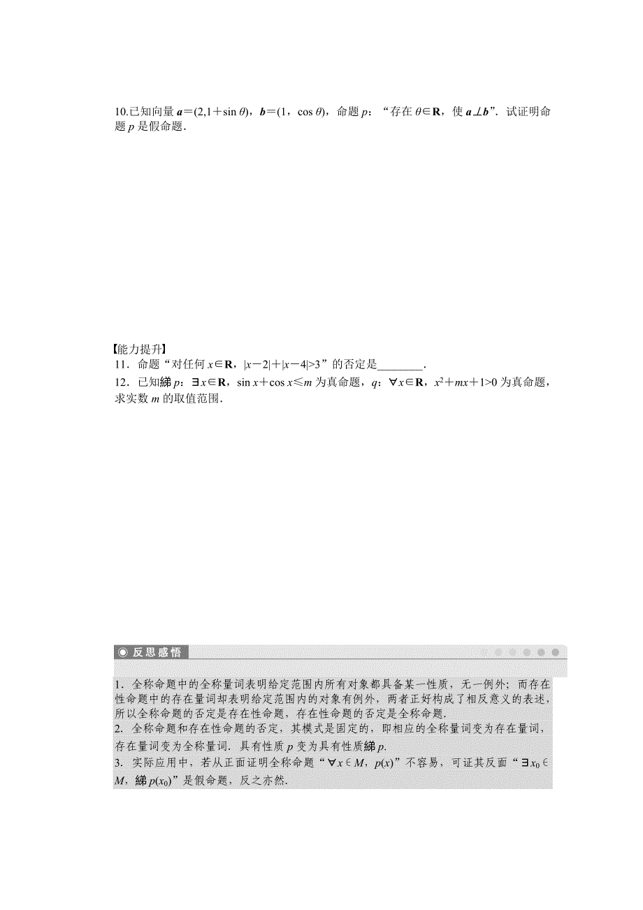 苏教版数学选修21：第1章 常用逻辑用语 1.3.2 课时作业含答案_第2页