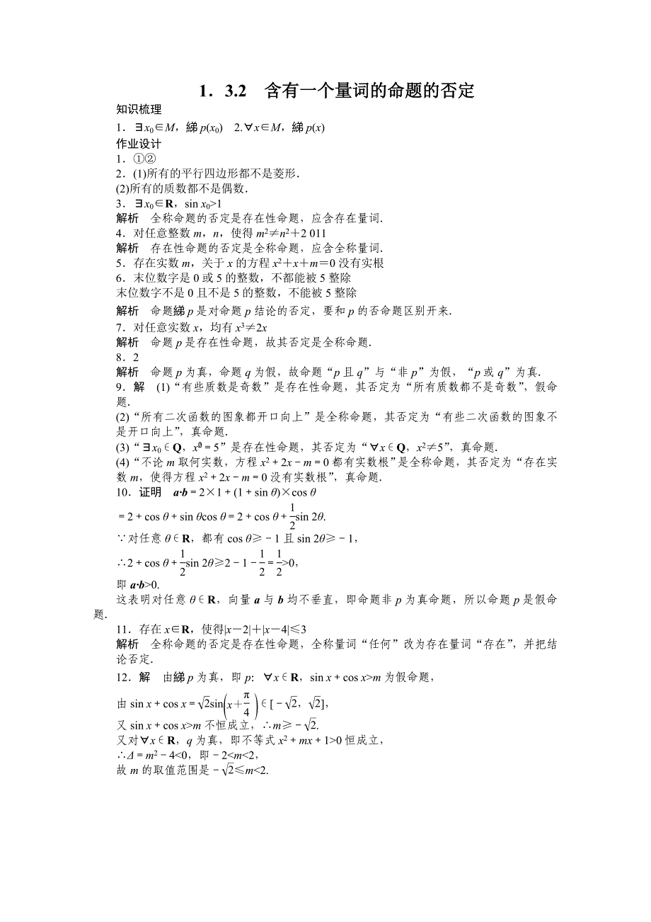 苏教版数学选修21：第1章 常用逻辑用语 1.3.2 课时作业含答案_第3页