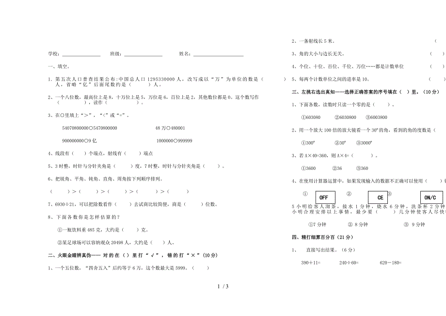 四年级数学下册第五单元试卷及答案_第1页