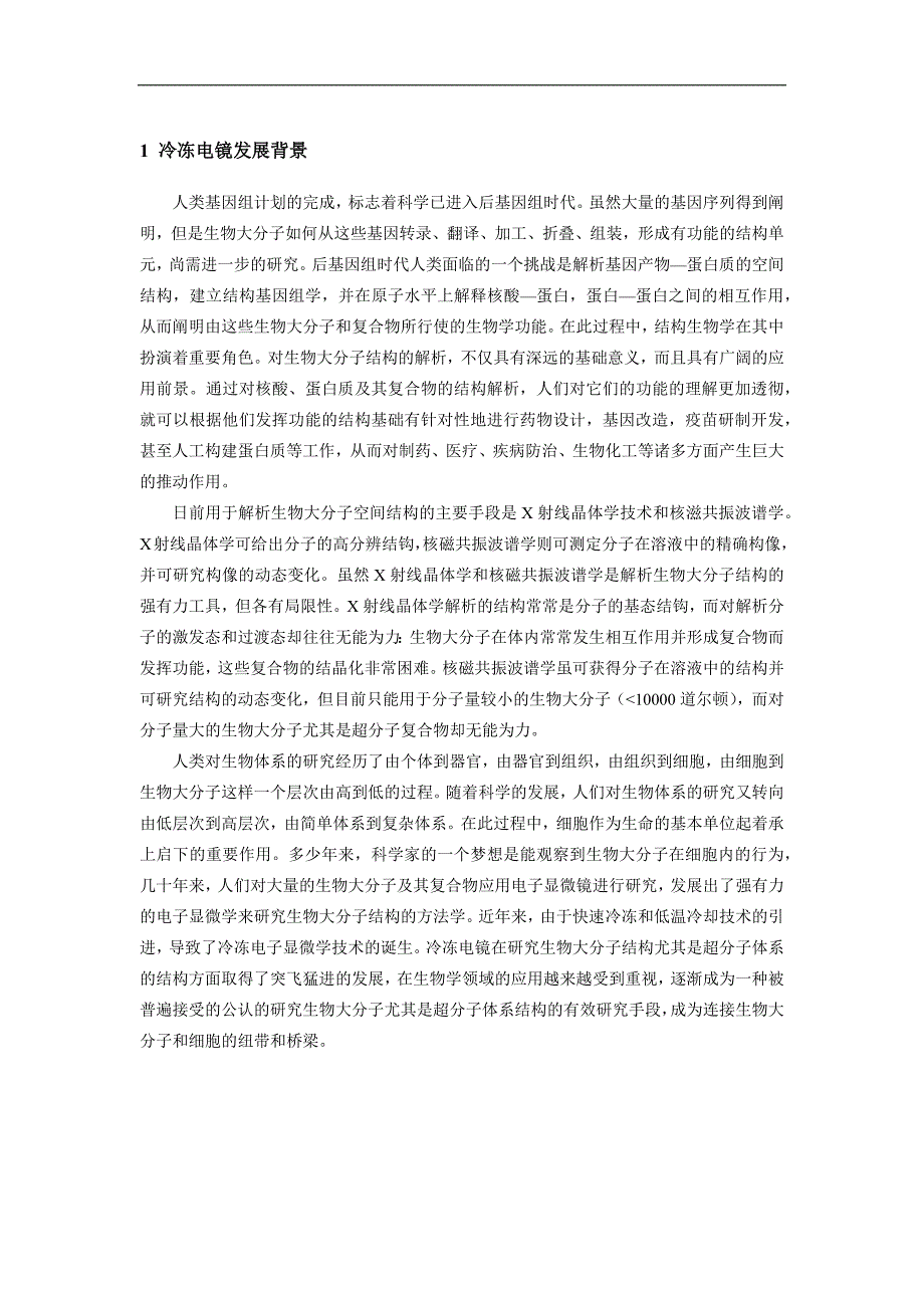 冷冻电镜简介_第1页