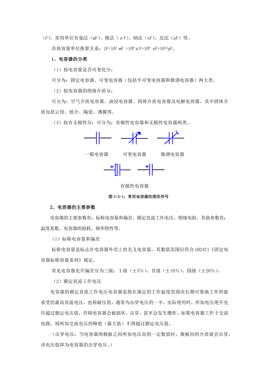 任务二电容、电感器的识别、检测_第2页