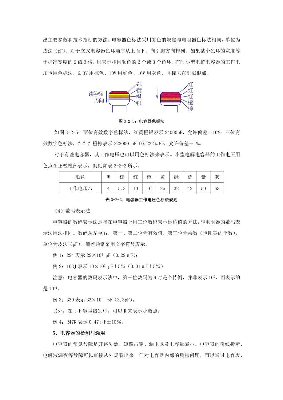 任务二电容、电感器的识别、检测_第5页