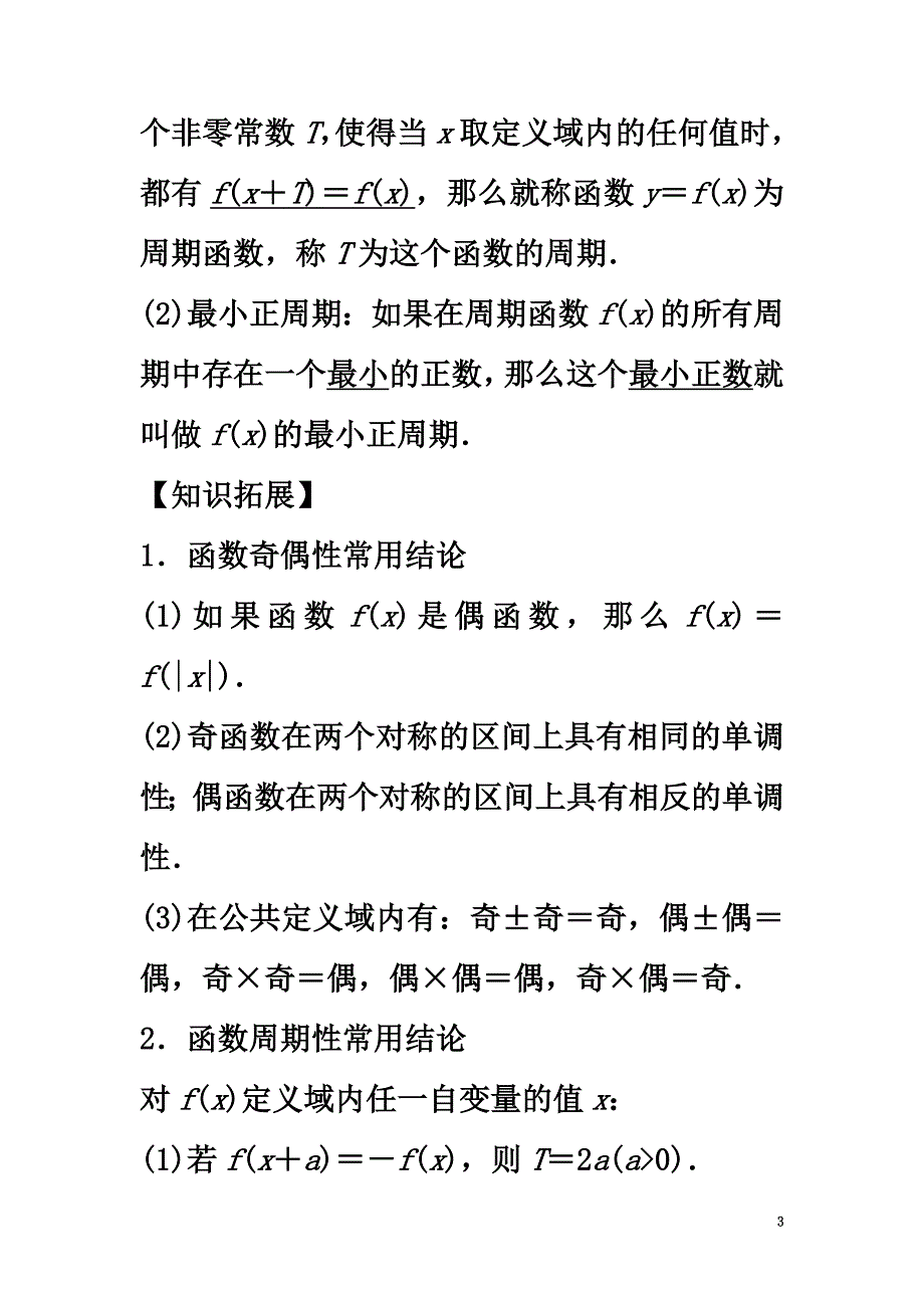 （浙江专用）2021版高考数学大一轮复习第二章函数概念与基本初等函数I2.3函数的奇偶性与周期性教师用书_第3页