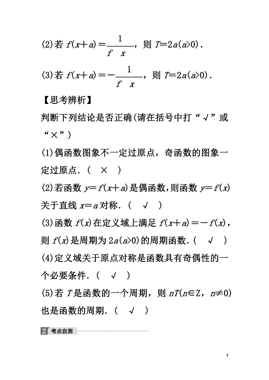 （浙江专用）2021版高考数学大一轮复习第二章函数概念与基本初等函数I2.3函数的奇偶性与周期性教师用书_第4页