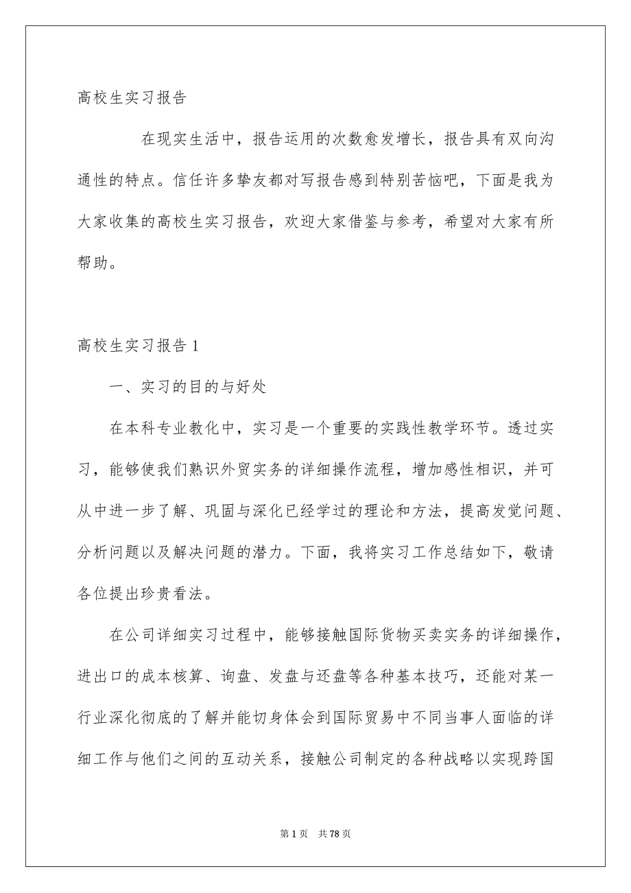 高校生实习报告_第1页