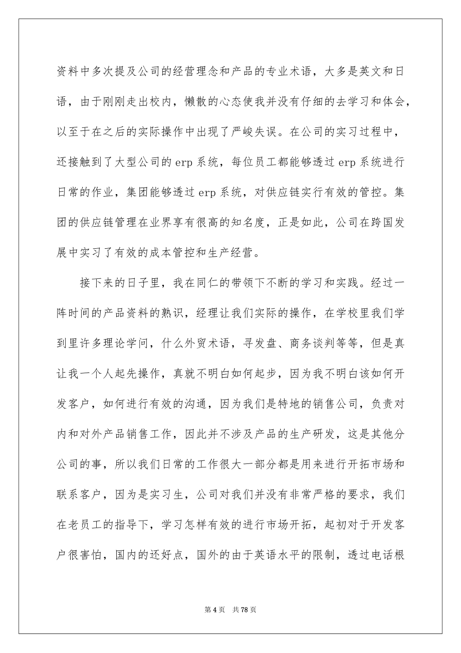 高校生实习报告_第4页