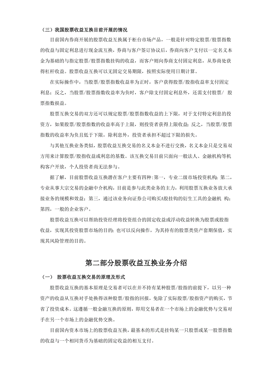 股票收益互换介绍_第2页