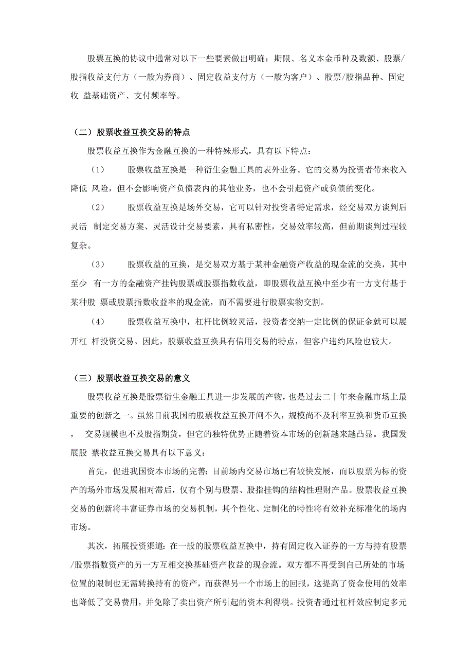 股票收益互换介绍_第3页