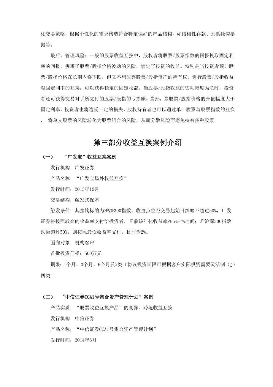 股票收益互换介绍_第4页