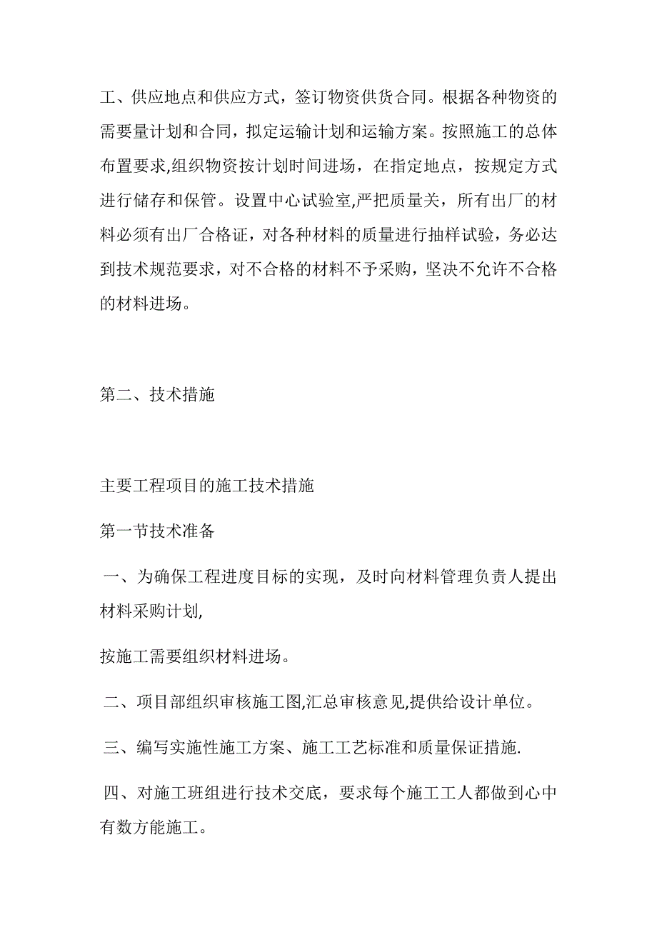 顶棚施工方案.doc_第2页