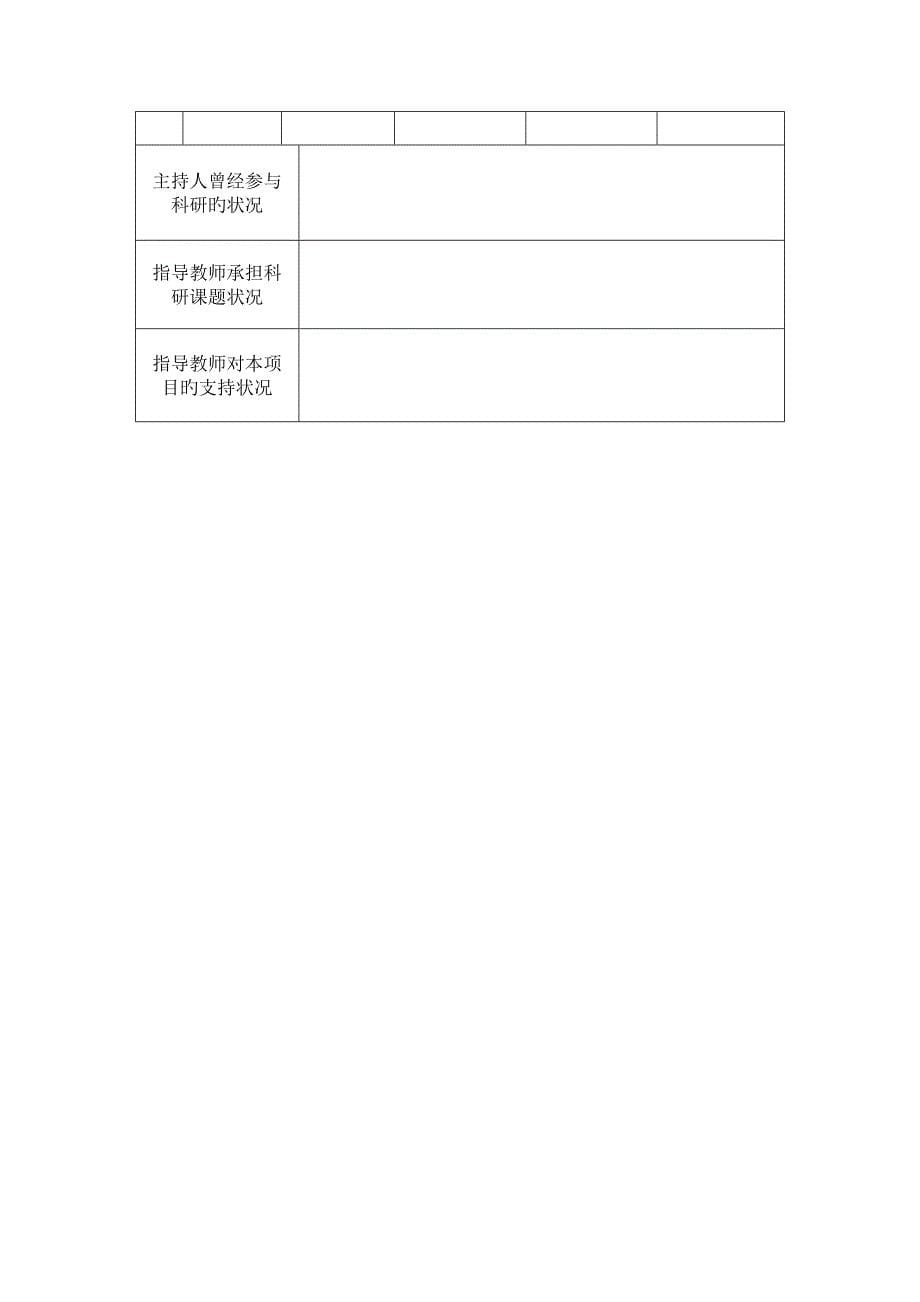 大学生创业训练实践计划_第5页