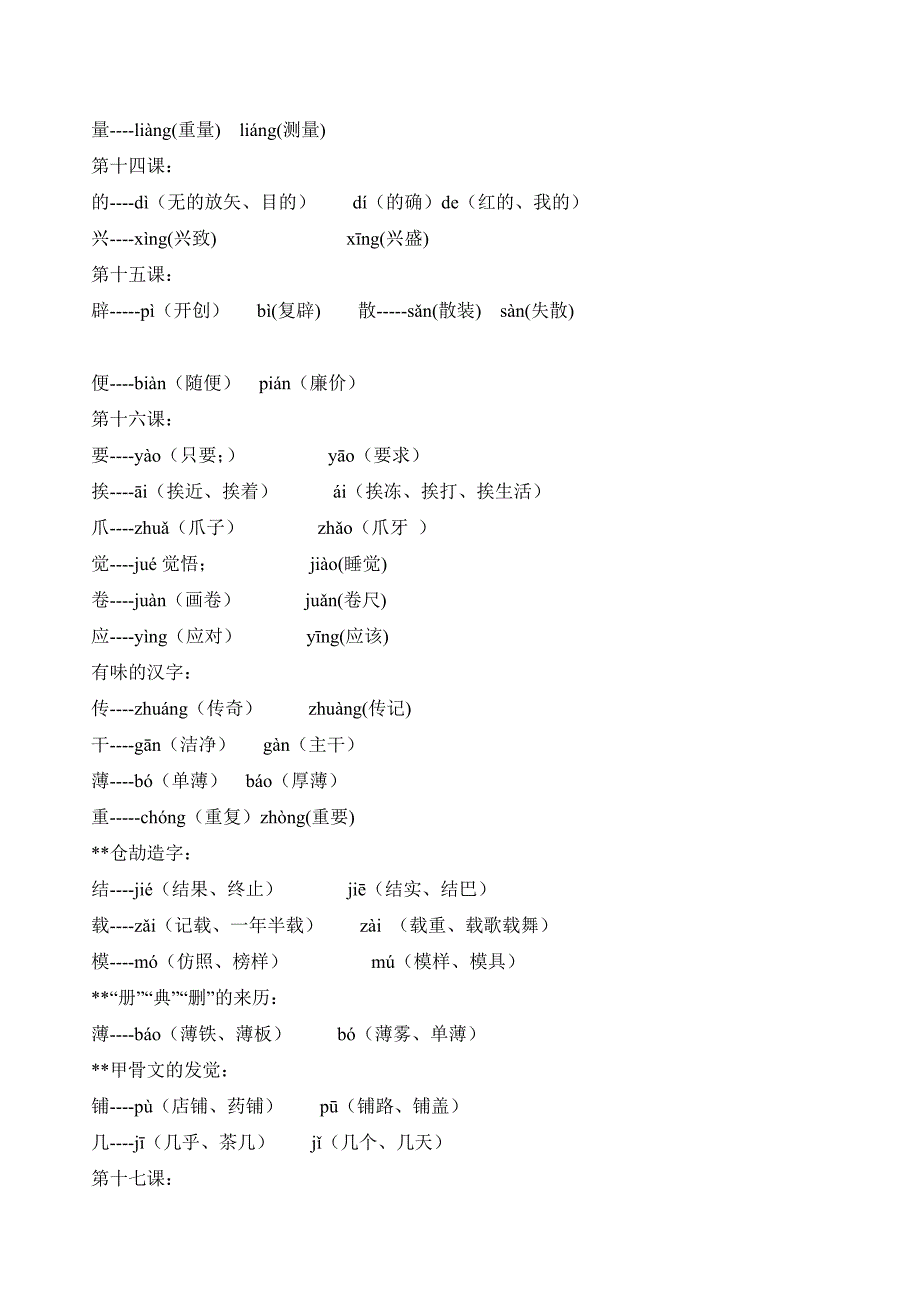 人教版五年级语文上册多音字汇总.doc_第3页