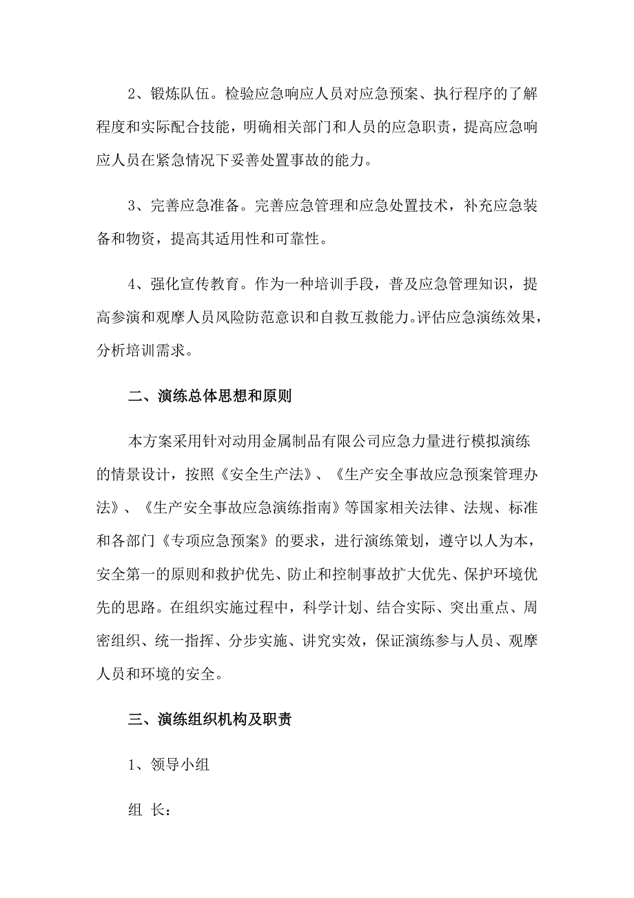 煤气事故应急预案演练方案_第3页