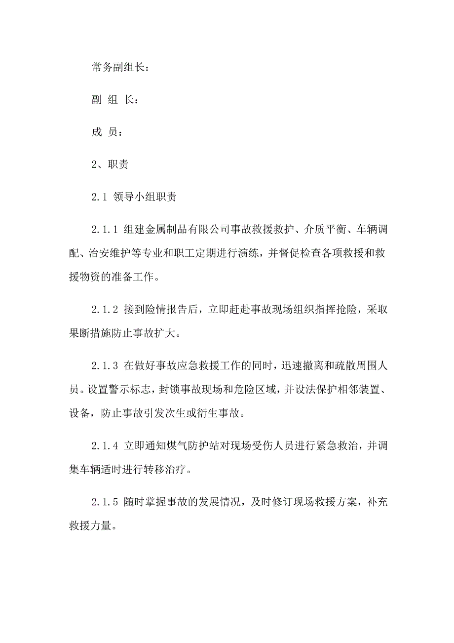 煤气事故应急预案演练方案_第4页