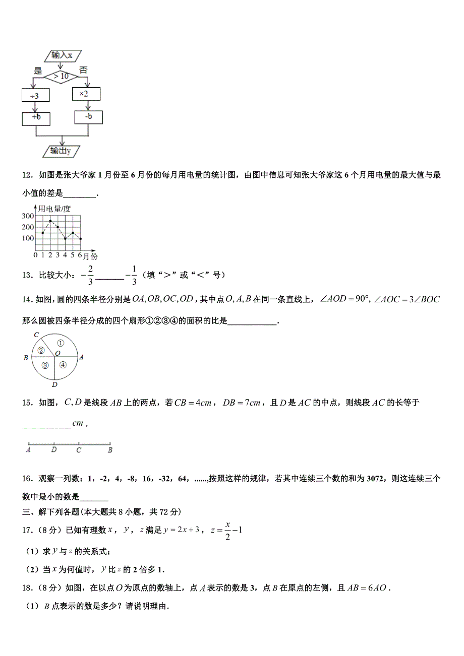 2022年山东省济南七校联考数学七年级第一学期期末教学质量检测试题含解析.doc_第3页