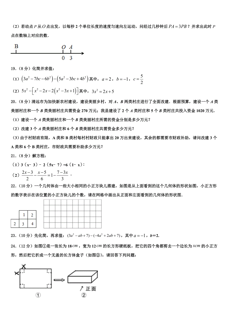 2022年山东省济南七校联考数学七年级第一学期期末教学质量检测试题含解析.doc_第4页