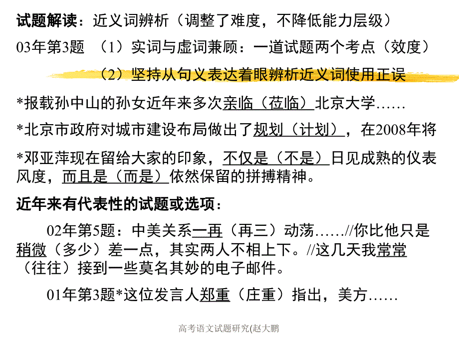 高考语文试题研究赵大鹏课件_第3页