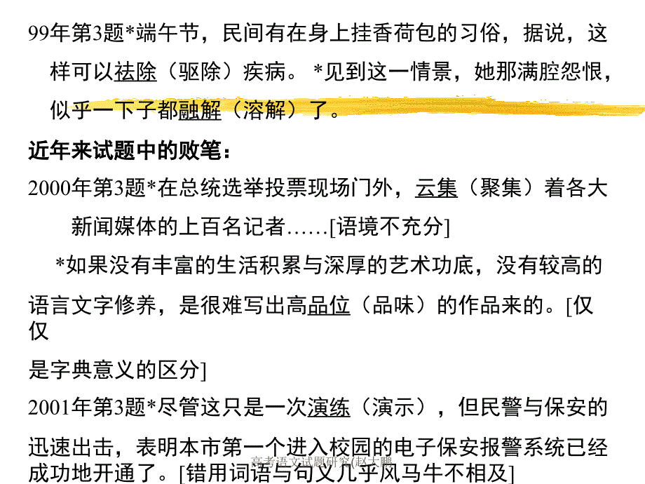 高考语文试题研究赵大鹏课件_第4页