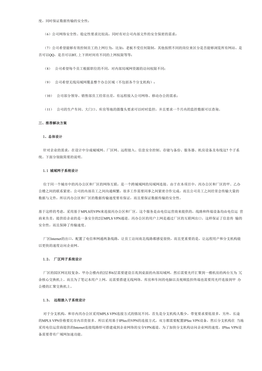 中型制造企业IT基础架构解决方案_第2页