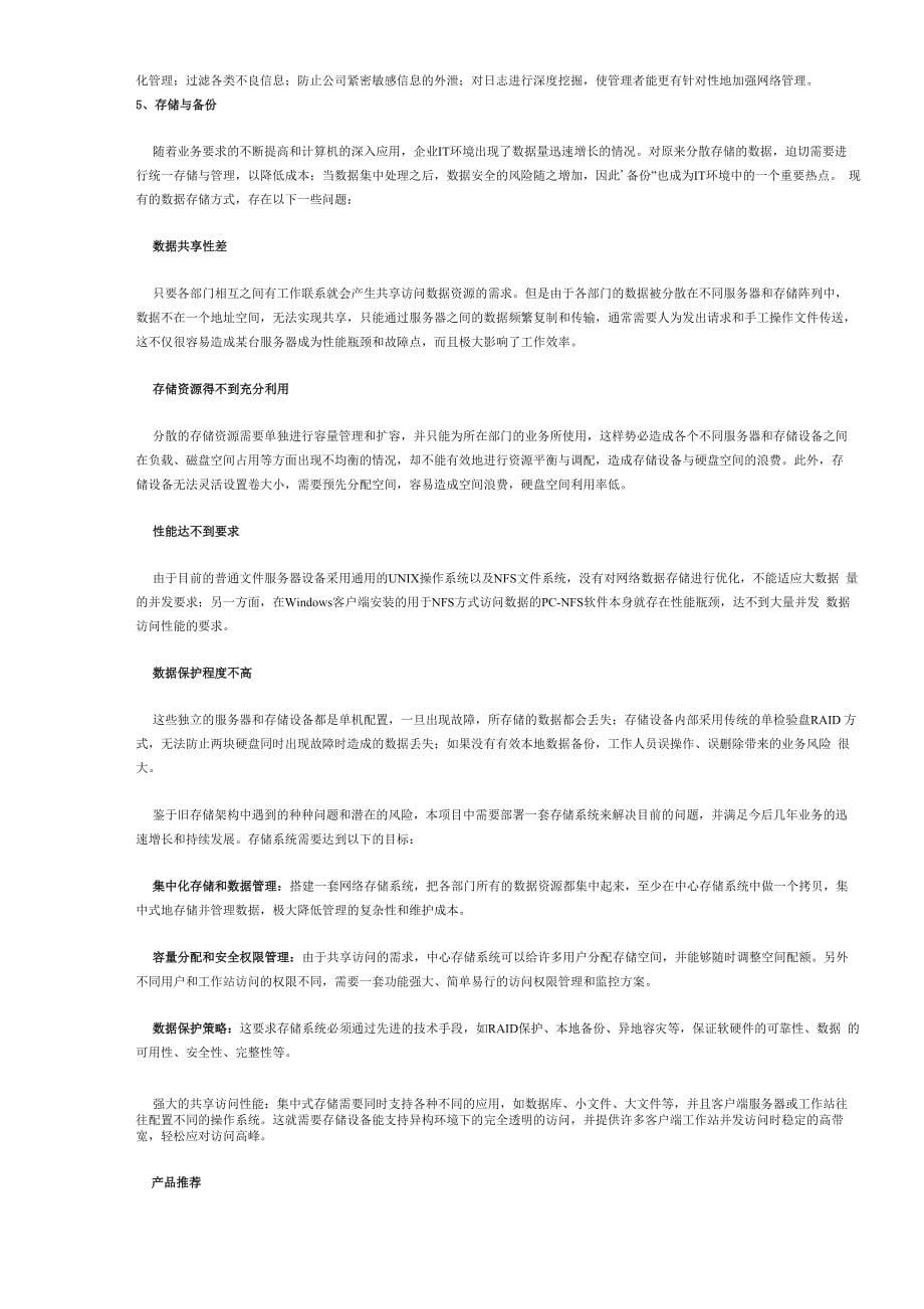 中型制造企业IT基础架构解决方案_第5页