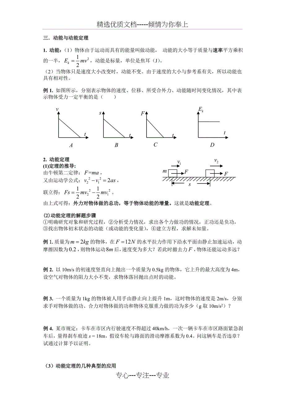 动能定理复习讲义_第1页