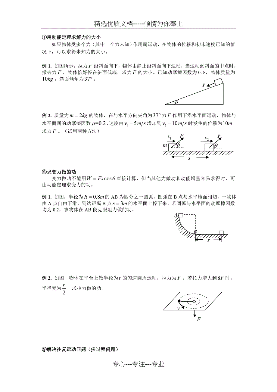 动能定理复习讲义_第2页