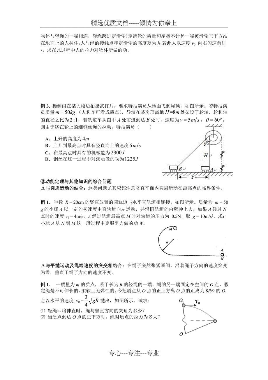 动能定理复习讲义_第5页