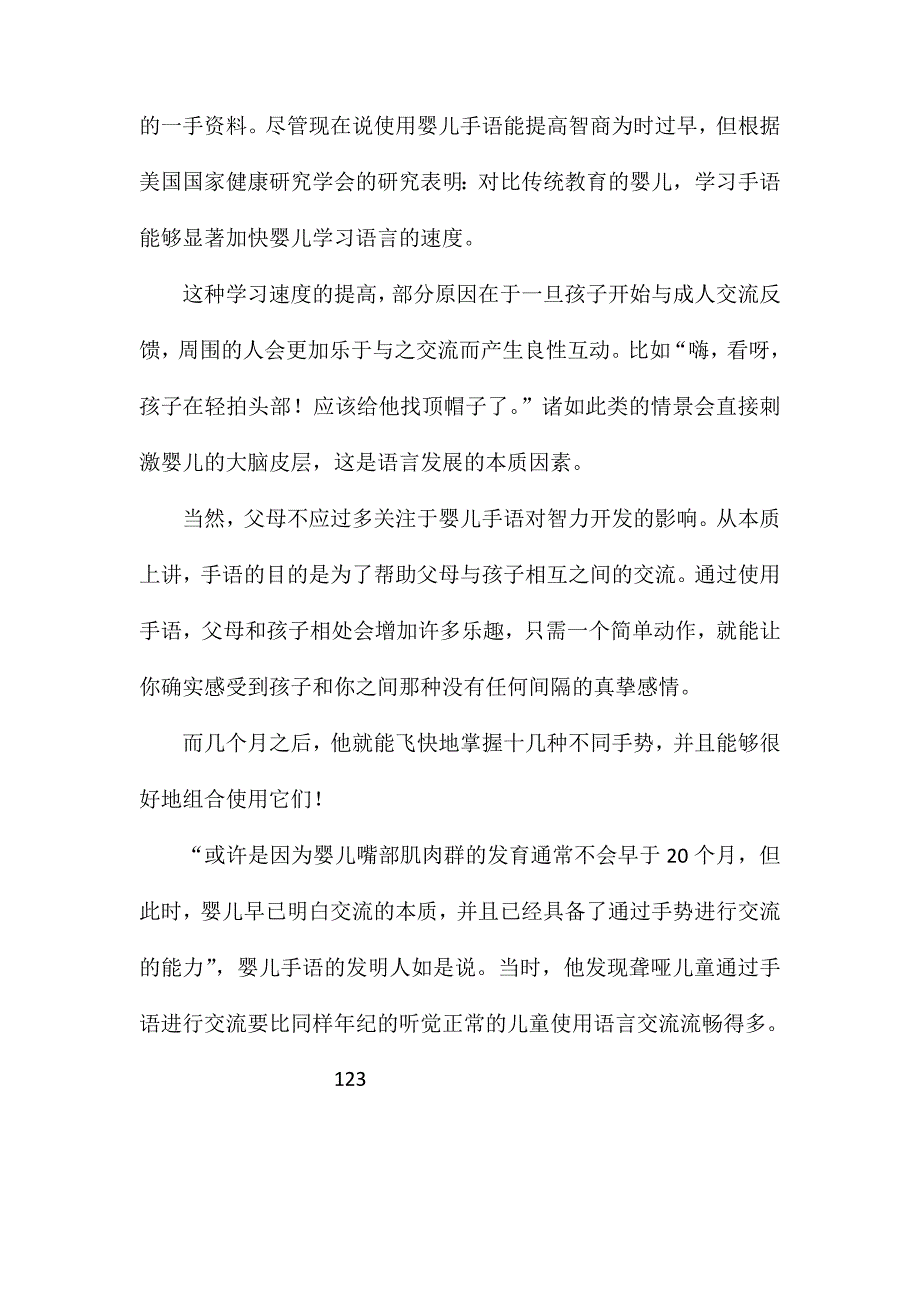 婴儿手语交流从0岁_第3页