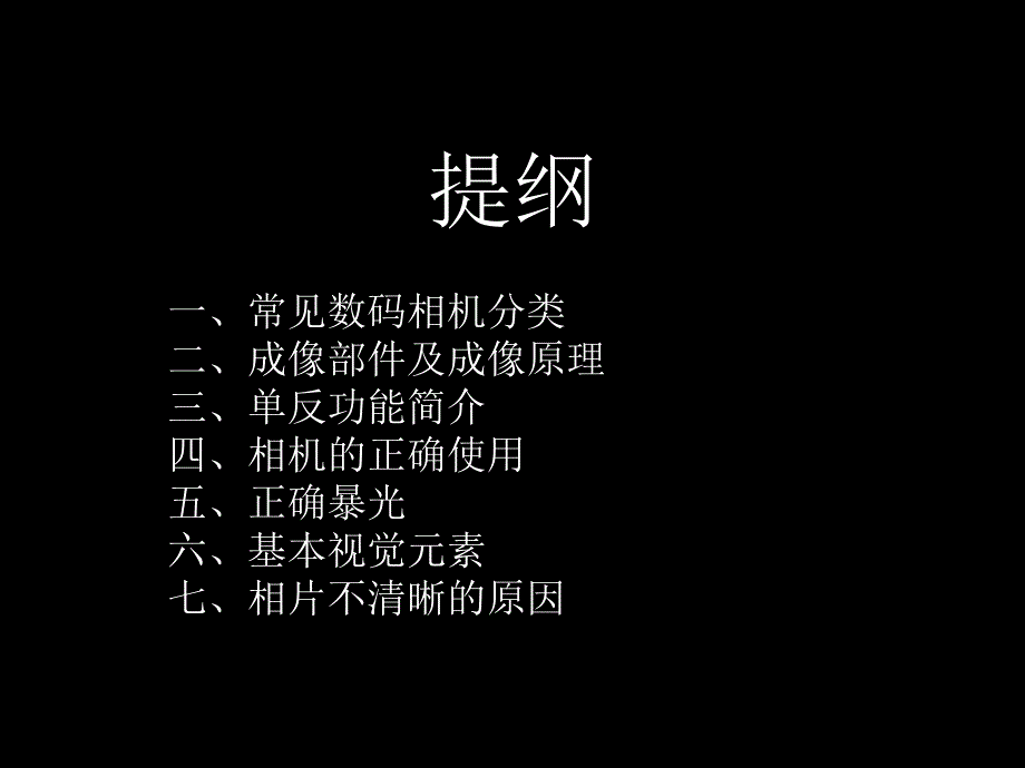 数码摄影基础知识唐森_第2页