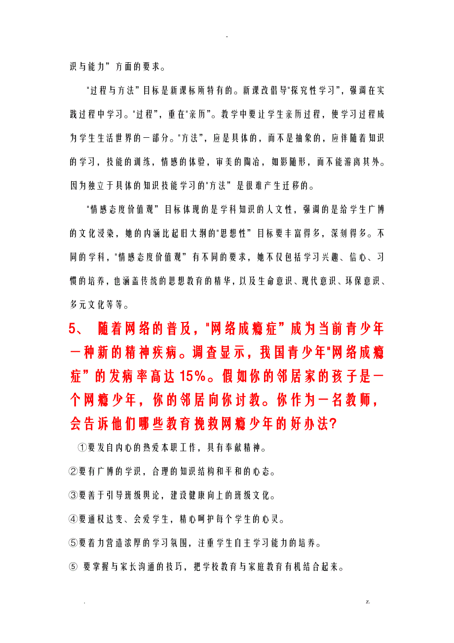 教师招聘面试答辩100问_第3页