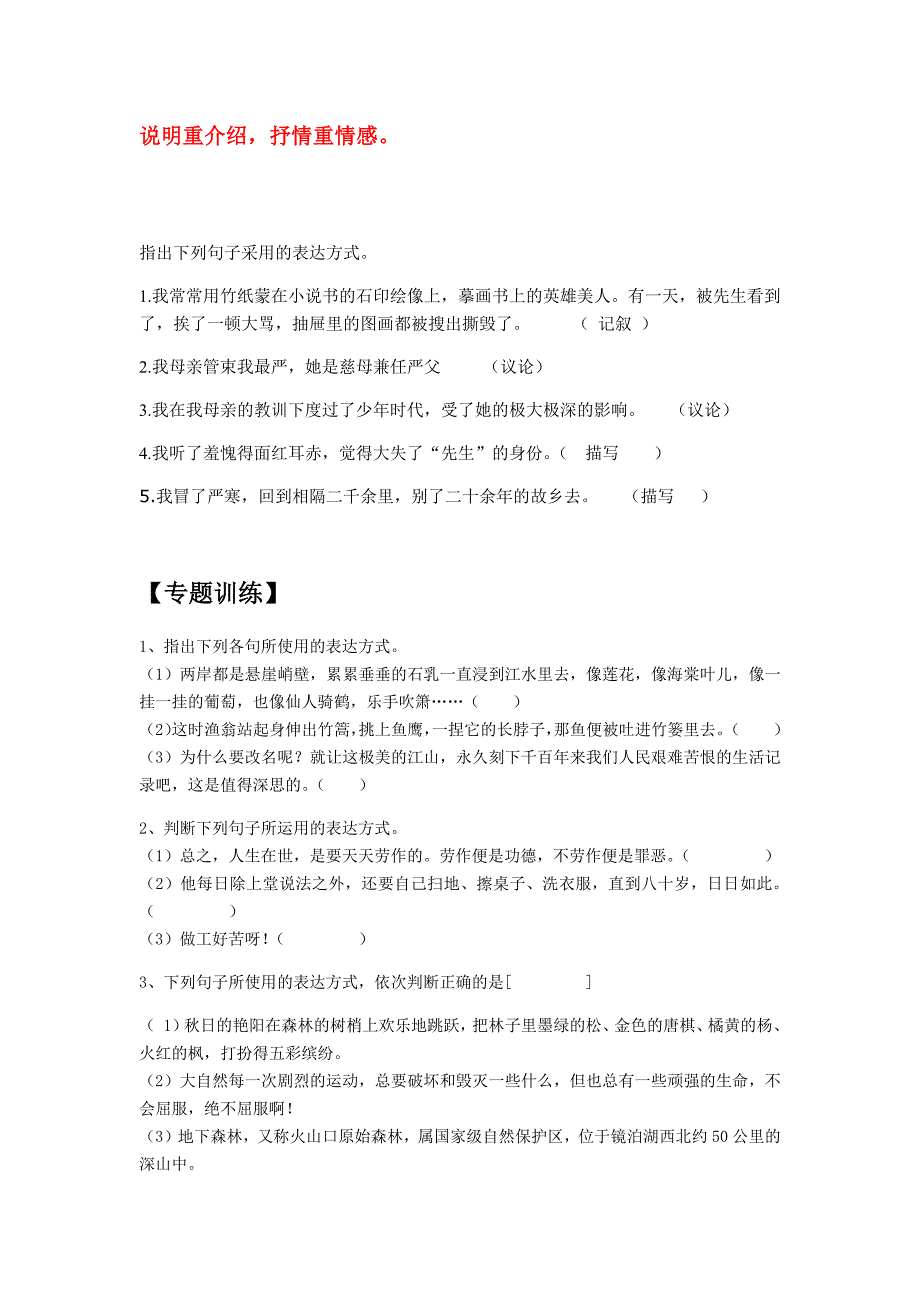 表达方式专题讲解与练习含答案_第4页