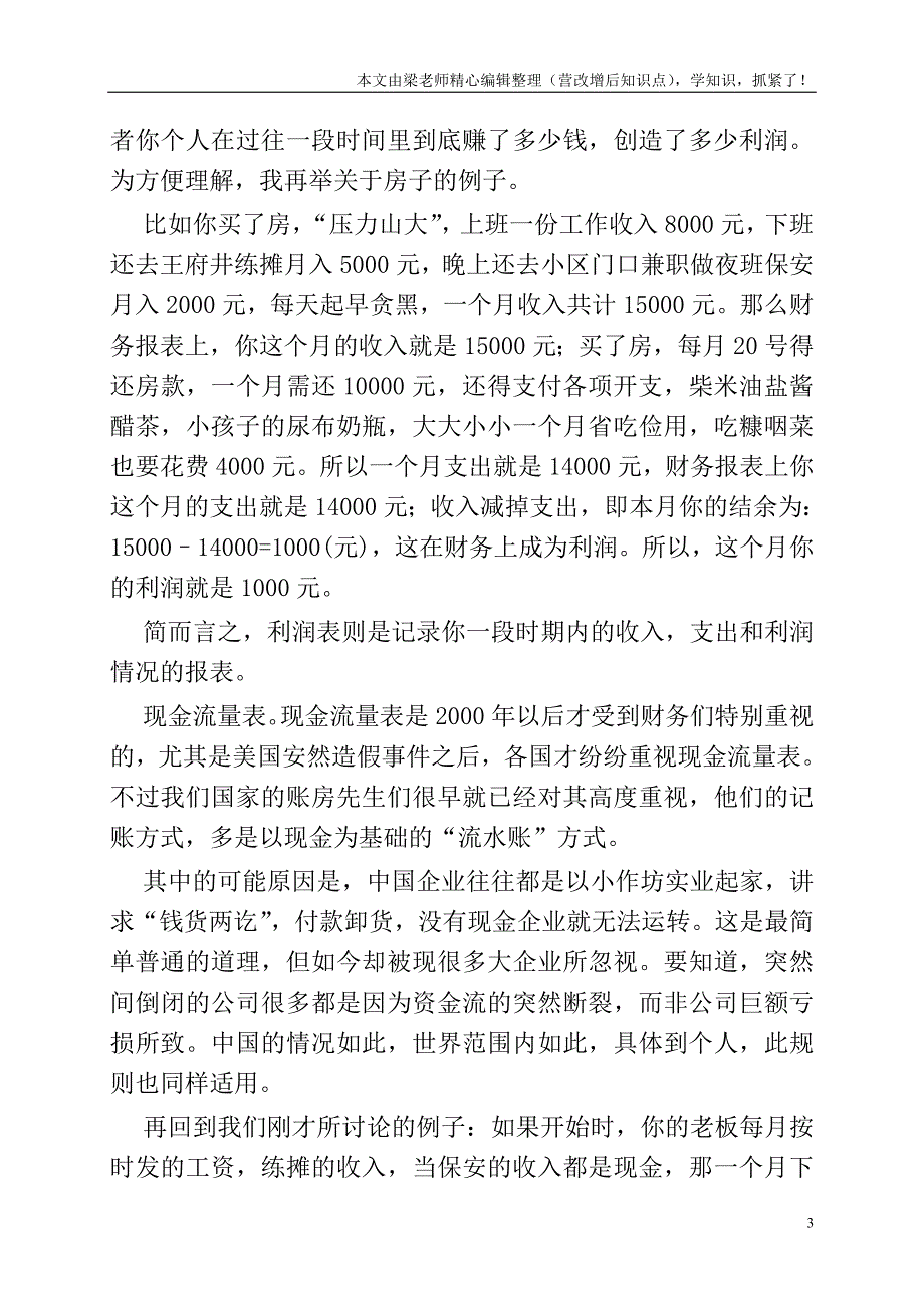 如何有料又有趣的读懂财务三大表？.doc_第3页