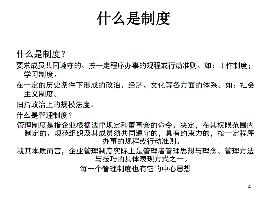 如何编写文件制度_第4页