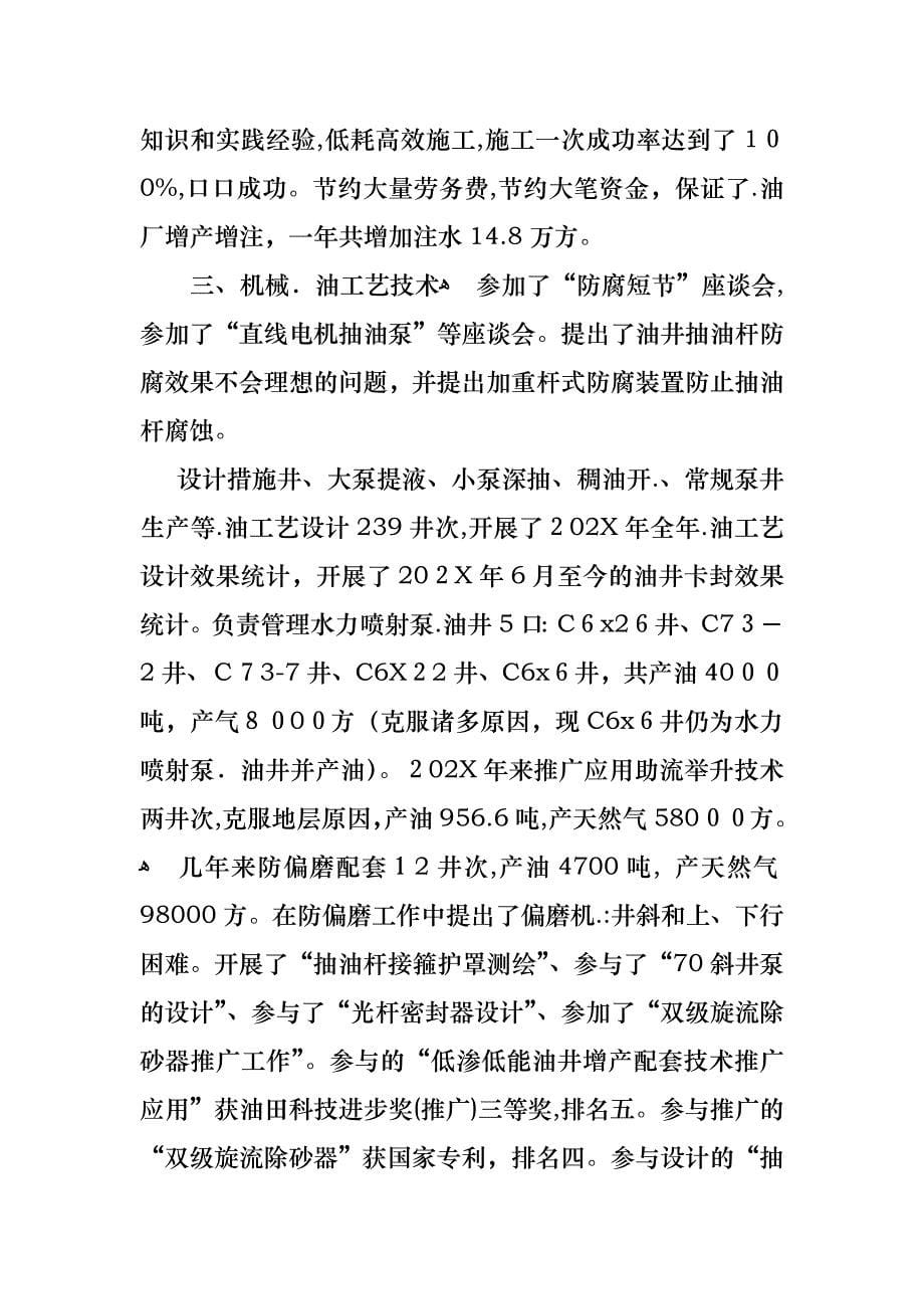 工程师的个人述职报告3篇_第5页