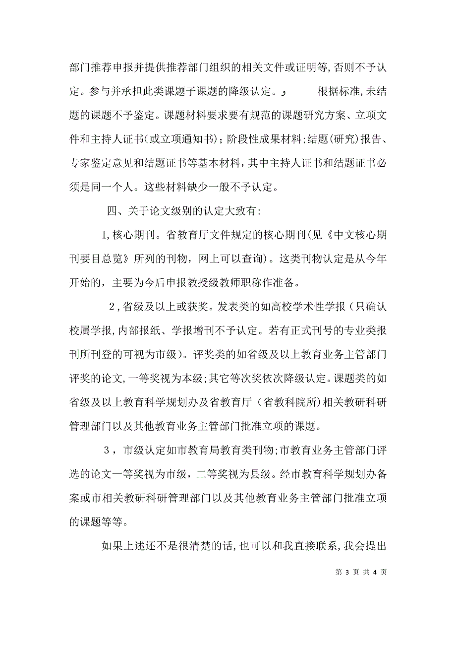 高级中级职称论文鉴定_第3页