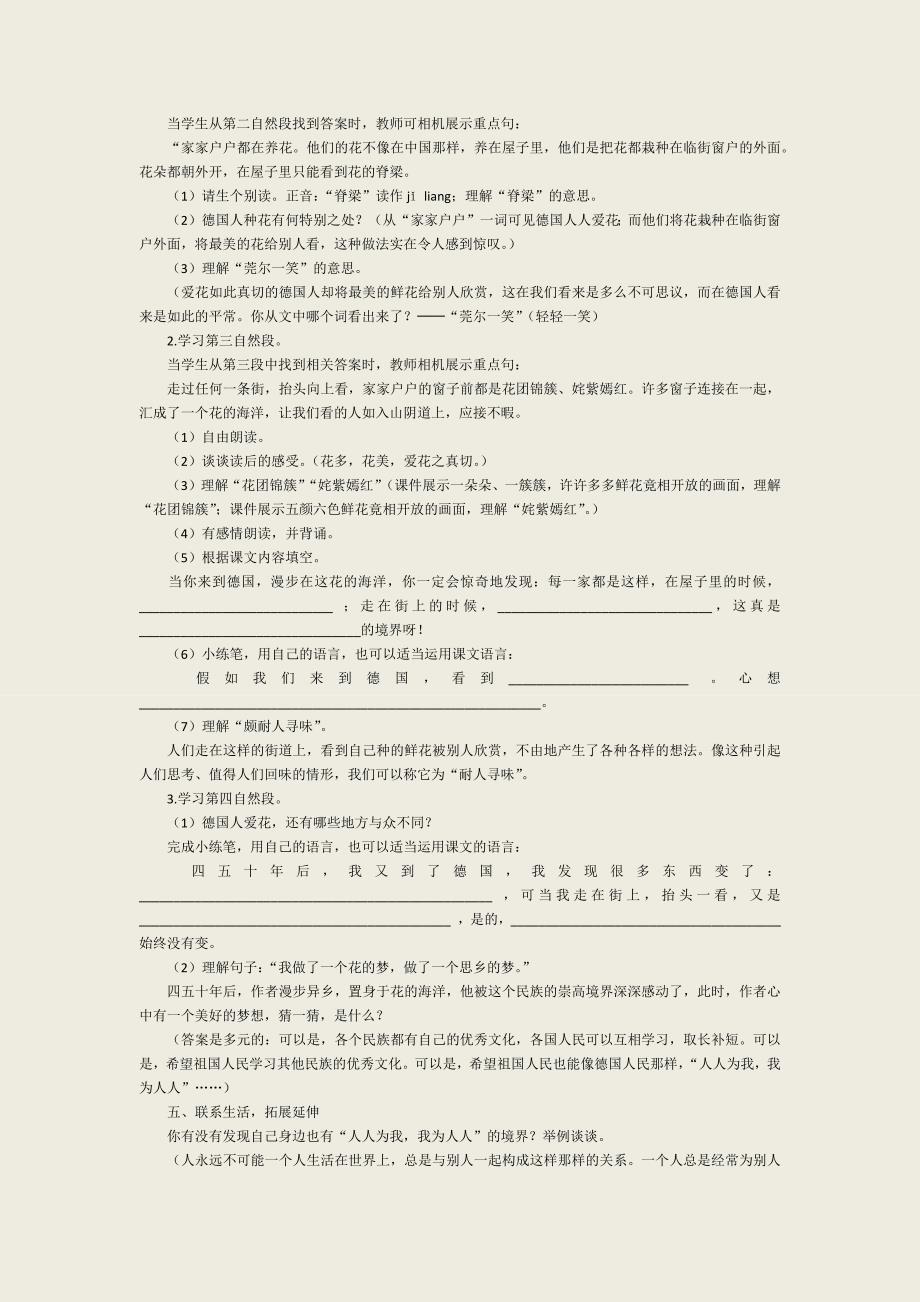 自己的花是让别人看的.docx_第2页