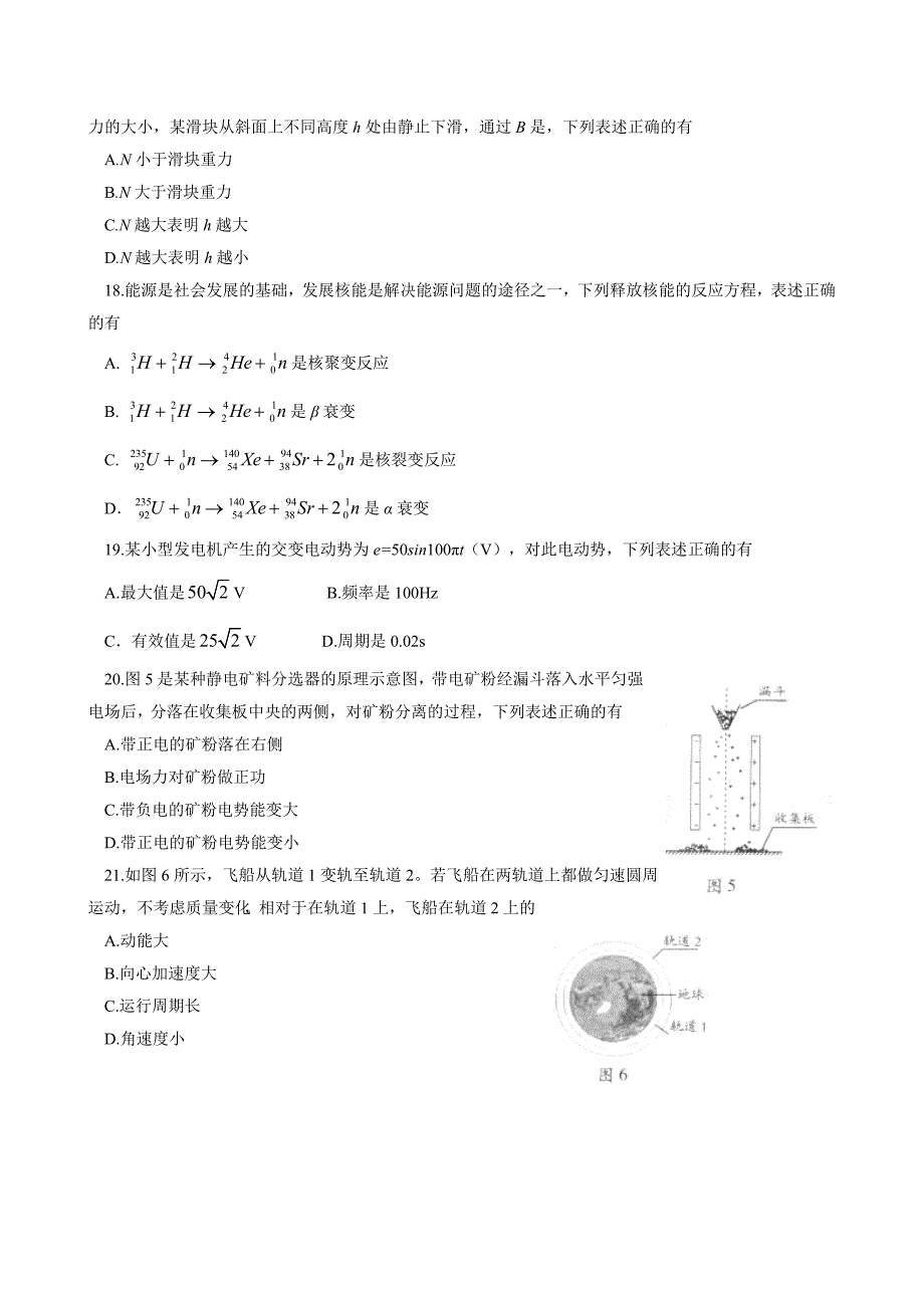 2012广东高考理科综合物理部分试题及答案(文档)_第2页