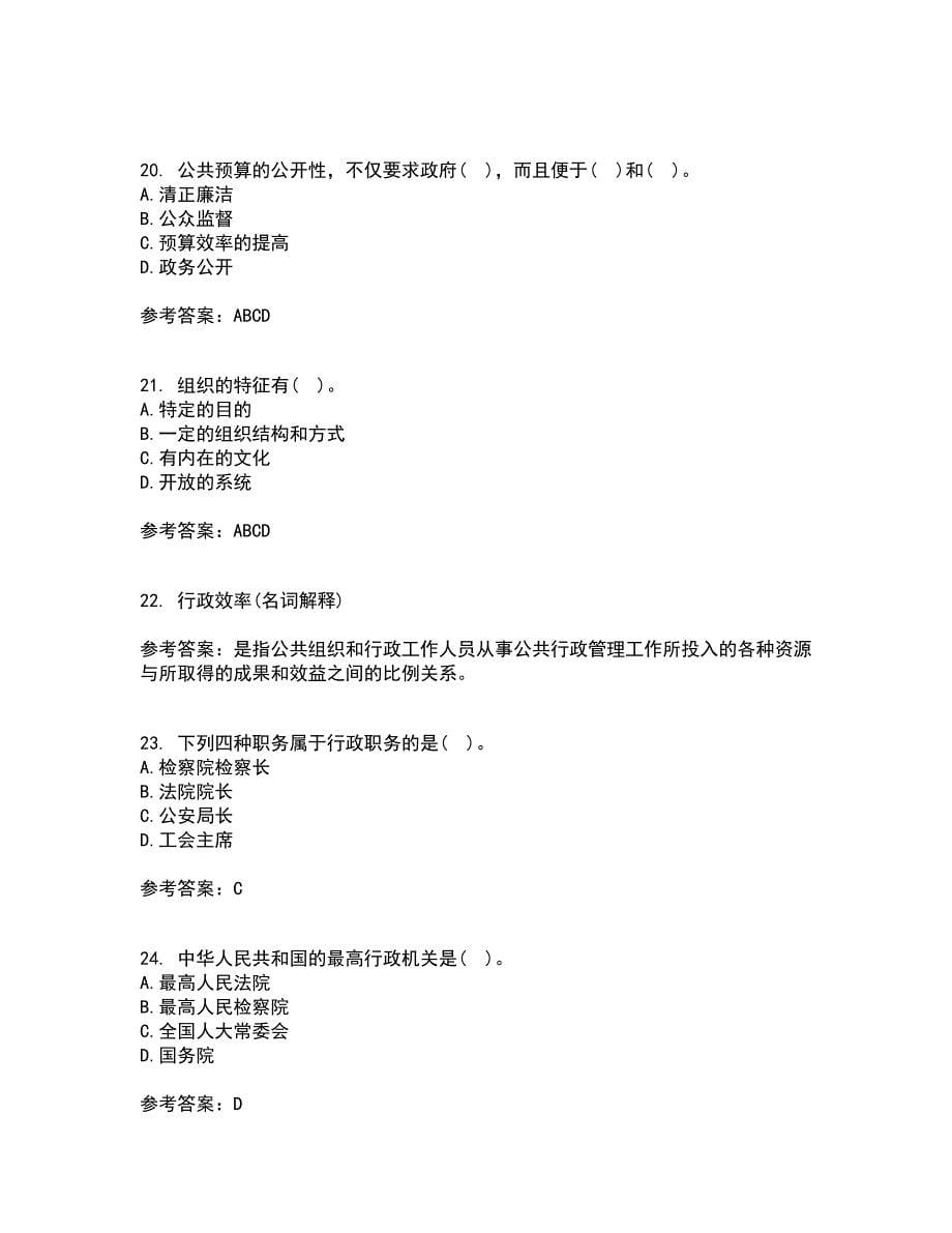 福建师范大学21秋《公共管理学》在线作业一答案参考47_第5页