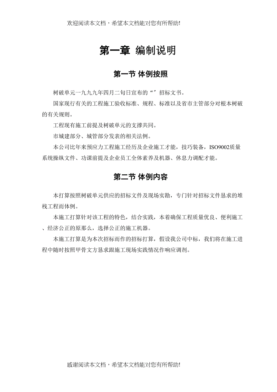 2022年建筑行业某仓库工程施工组织设计_第2页