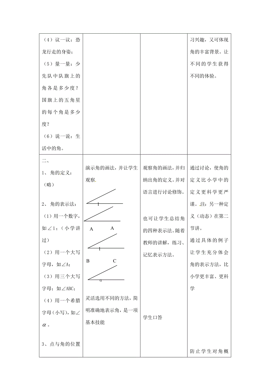新教材辽宁省丹东七年级数学上册角的度量与比较教案北师大版_第2页