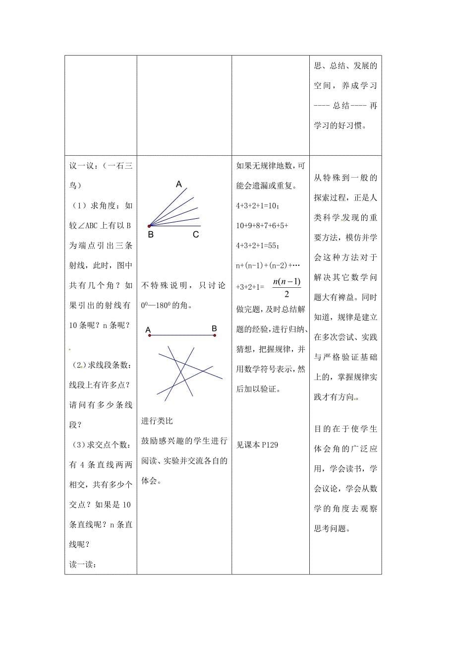 新教材辽宁省丹东七年级数学上册角的度量与比较教案北师大版_第5页