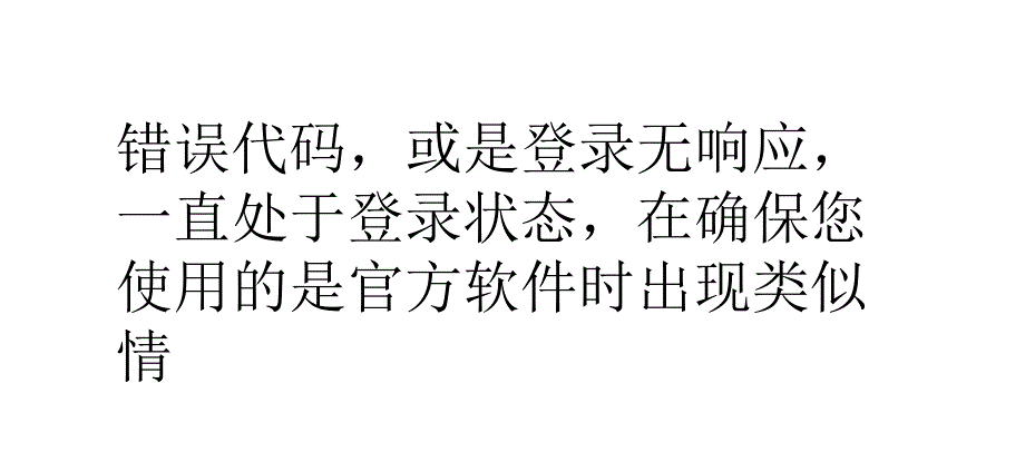 新浪UC无法登录的解决办法_第2页