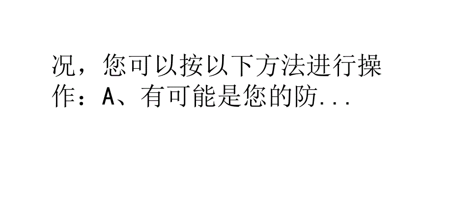 新浪UC无法登录的解决办法_第3页