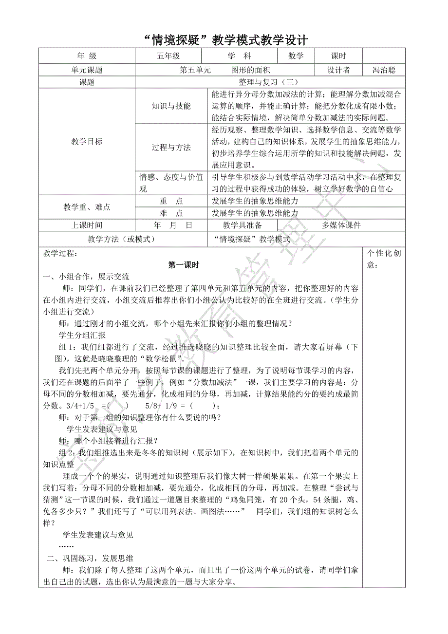 整理与复习（三）_第1页