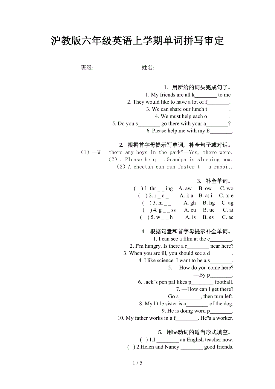 沪教版六年级英语上学期单词拼写审定_第1页