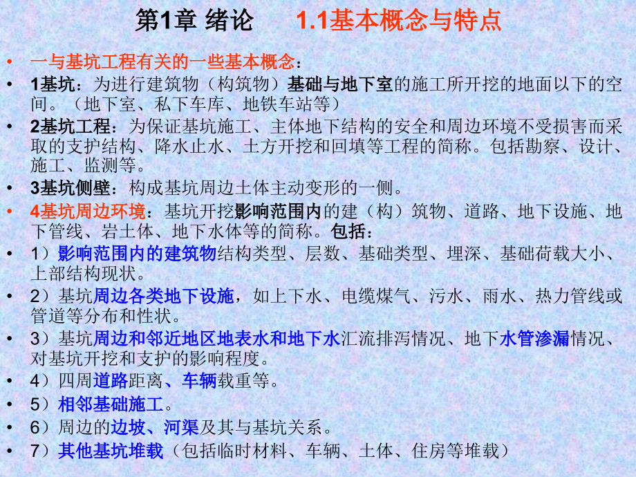 建筑深基坑支护设计ppt模版课件共283页_第2页