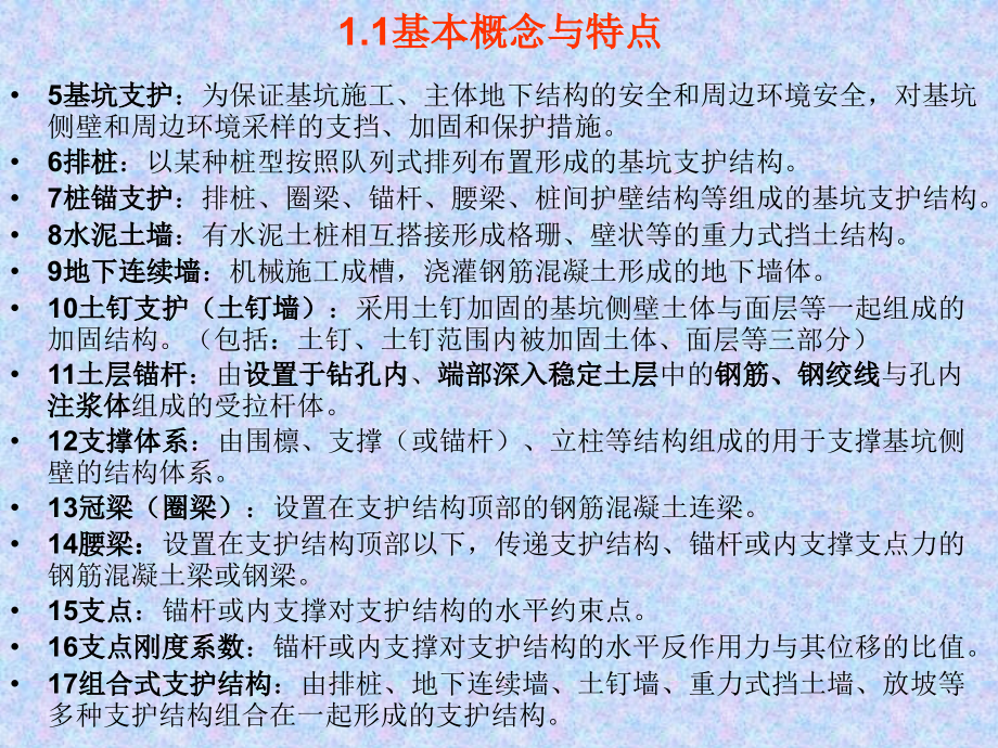 建筑深基坑支护设计ppt模版课件共283页_第3页