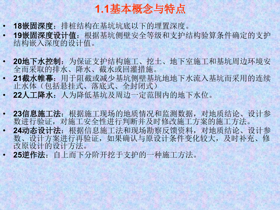 建筑深基坑支护设计ppt模版课件共283页_第4页