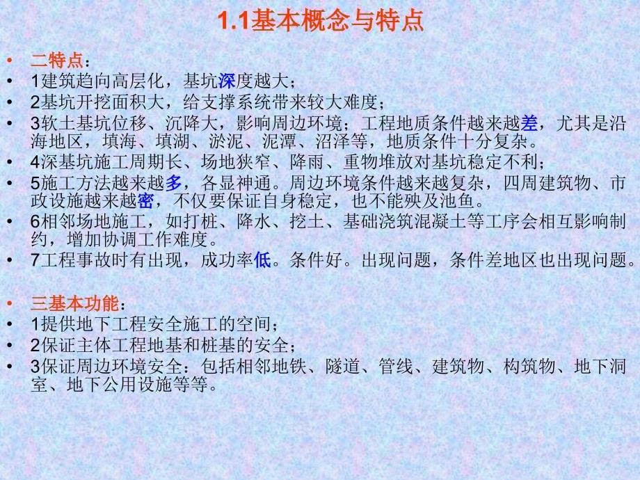 建筑深基坑支护设计ppt模版课件共283页_第5页