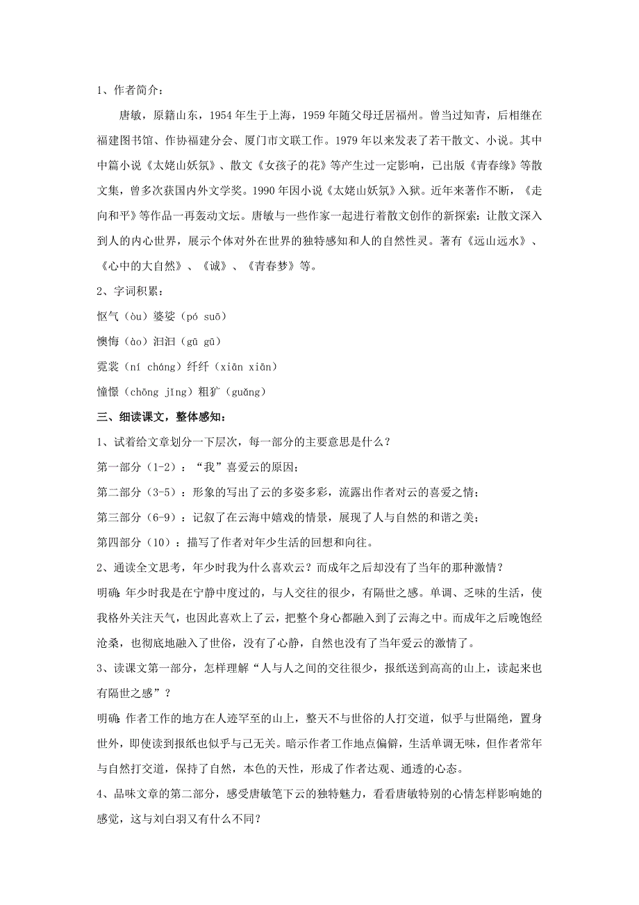 八年级语文上册第一单元比较探究云海教案北师大版_第2页